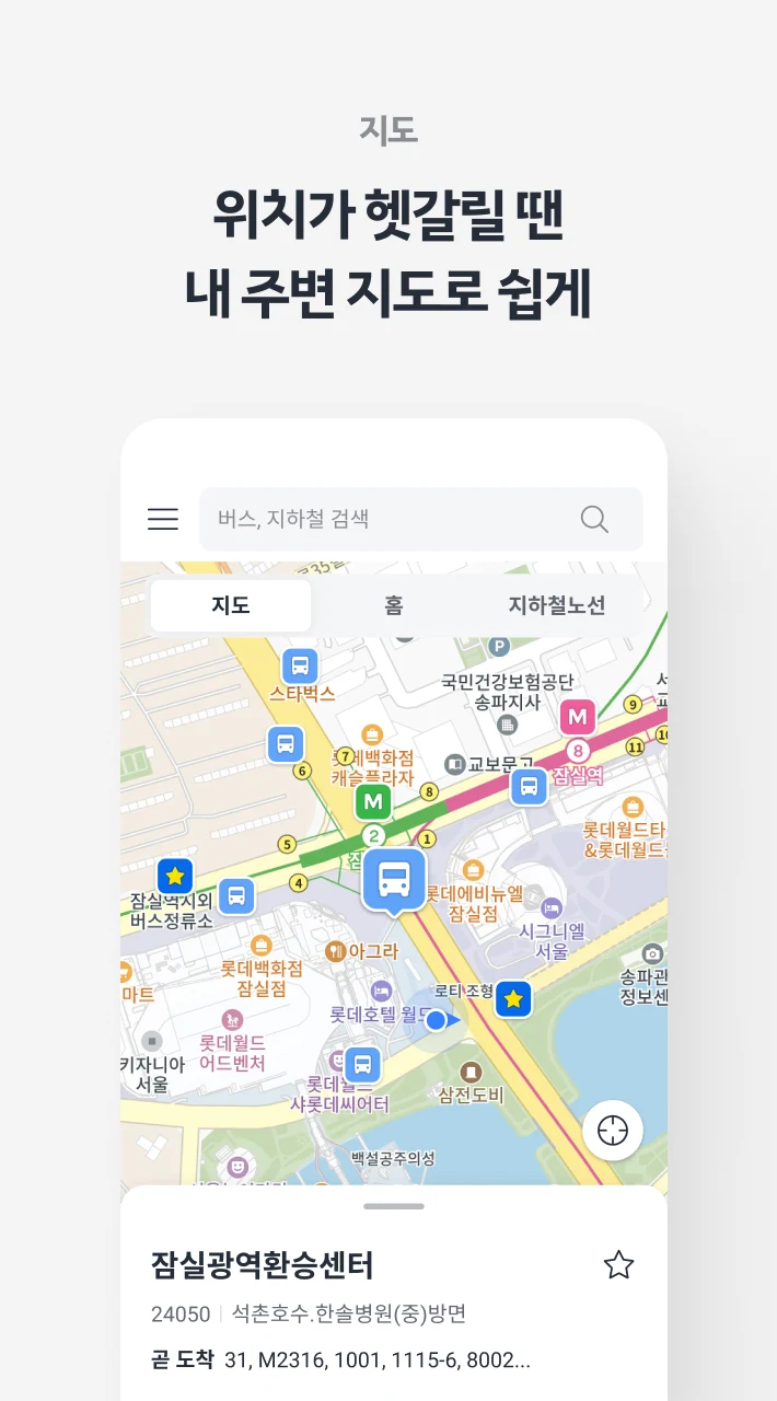 KakaoBus Screenshot 3