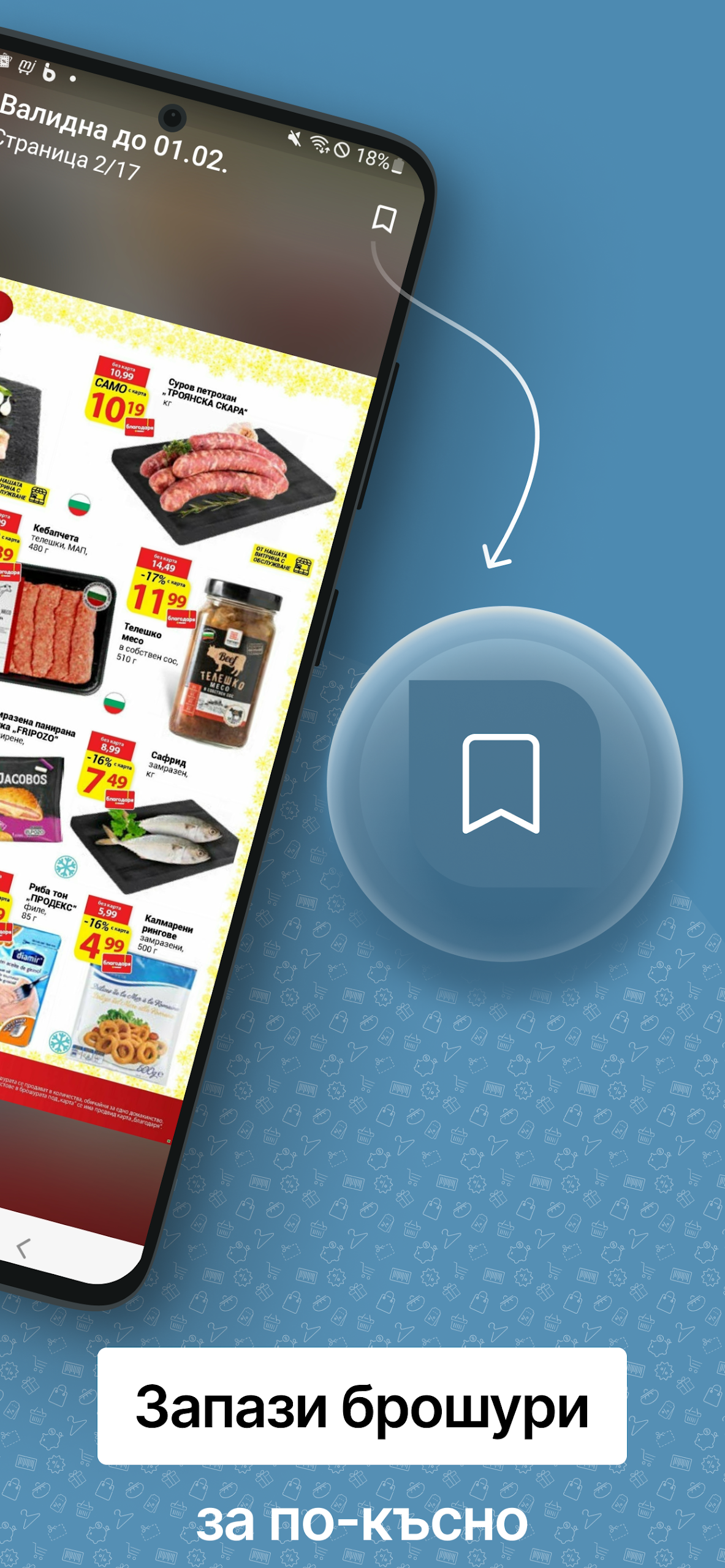 Broshura.bg Screenshot 5