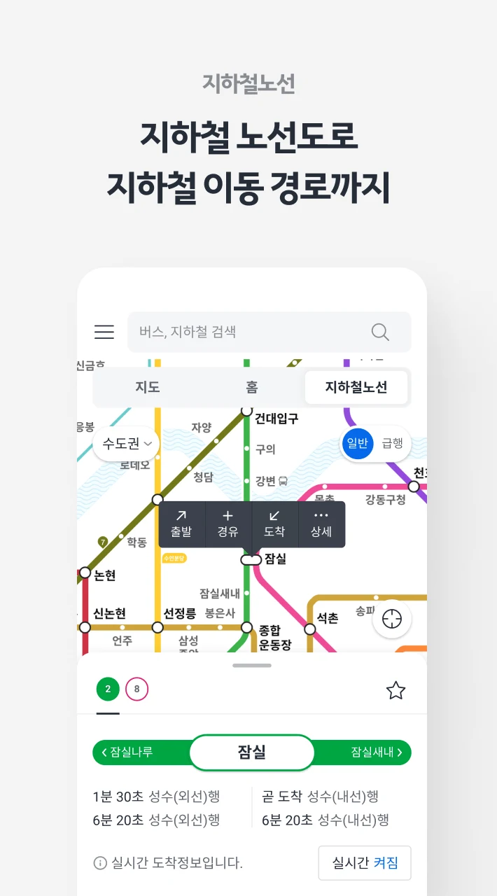 KakaoBus Screenshot 2