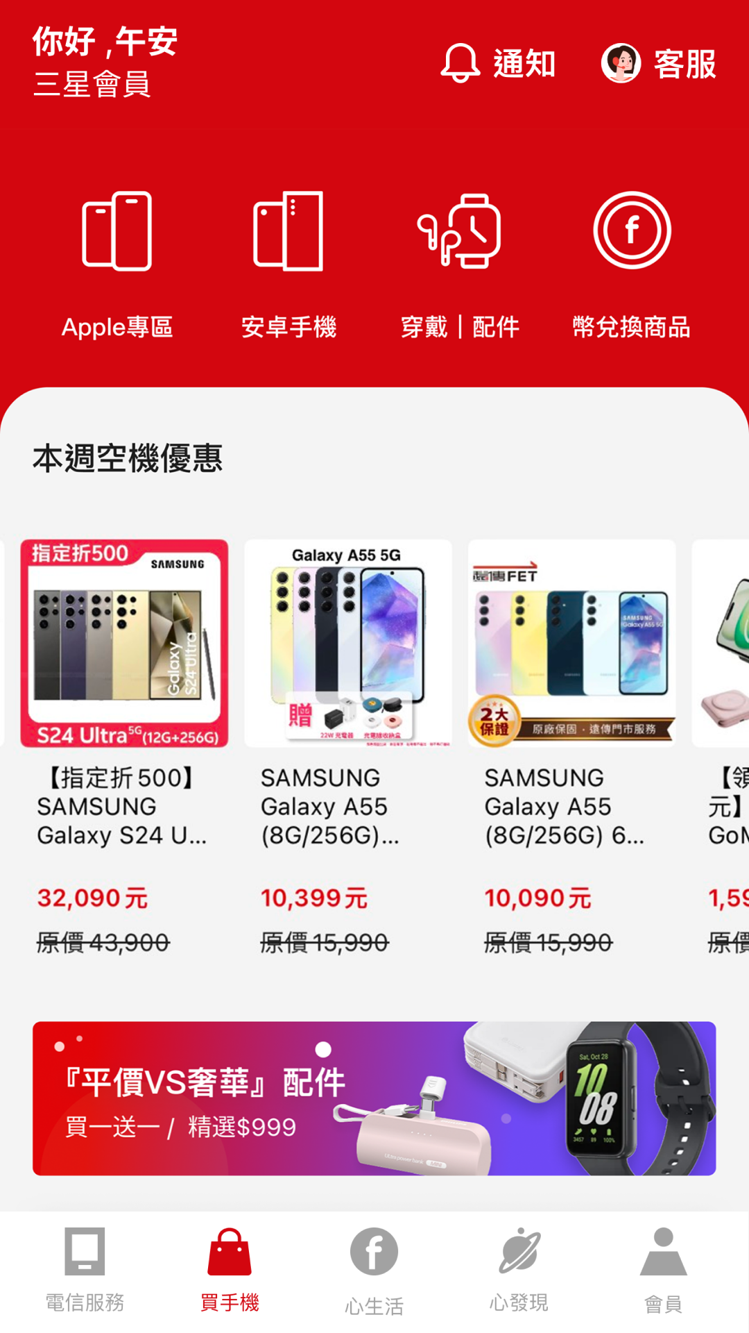 遠傳心生活 Screenshot 2