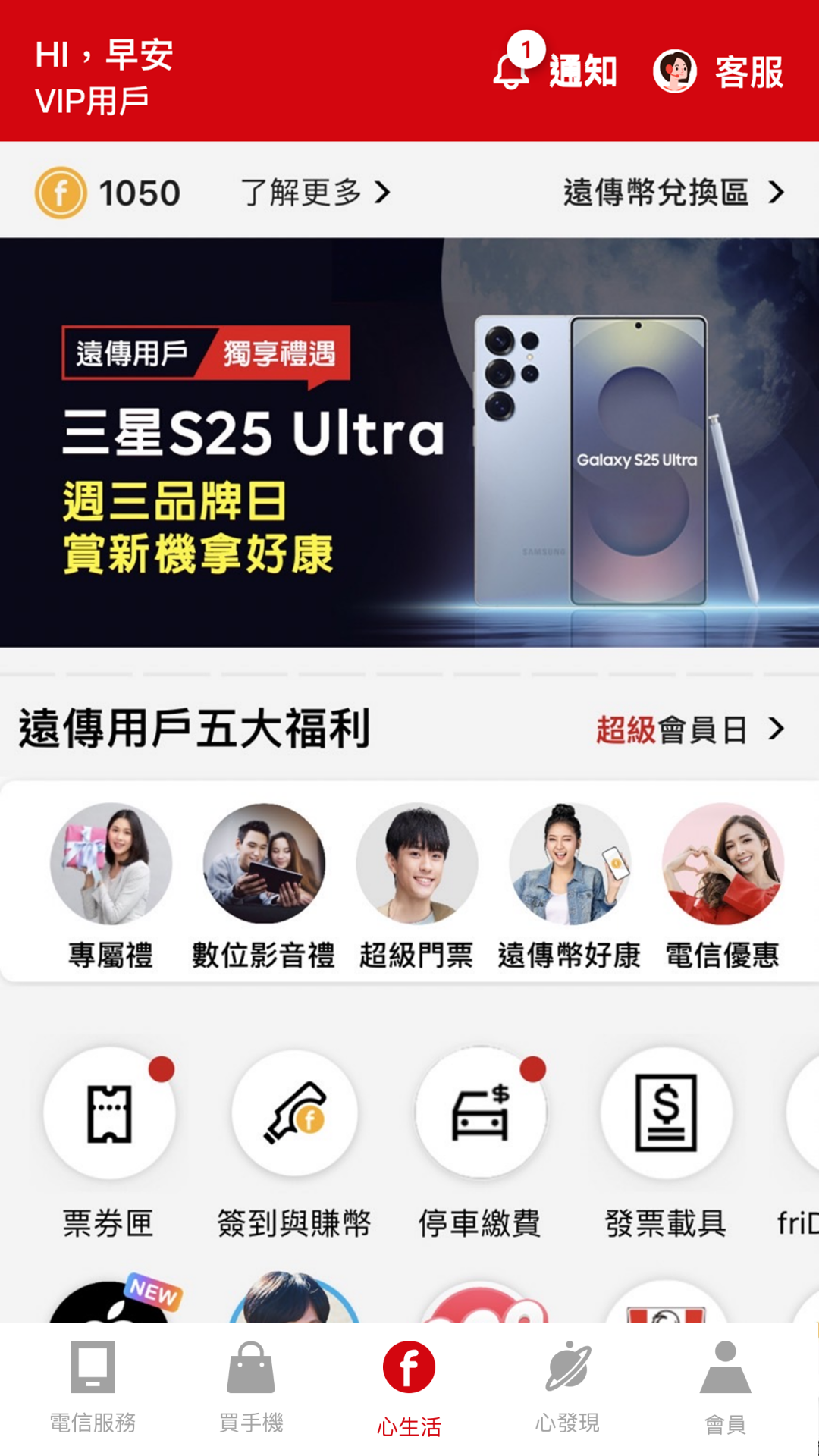 遠傳心生活 Screenshot 3