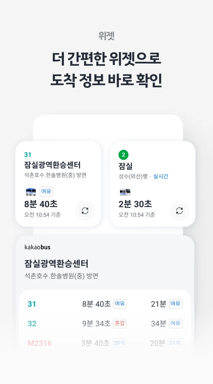 KakaoBus Screenshot 5