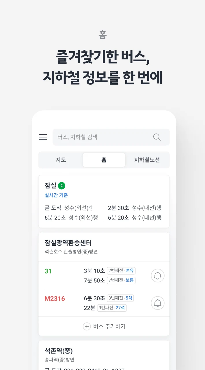 KakaoBus Screenshot 1