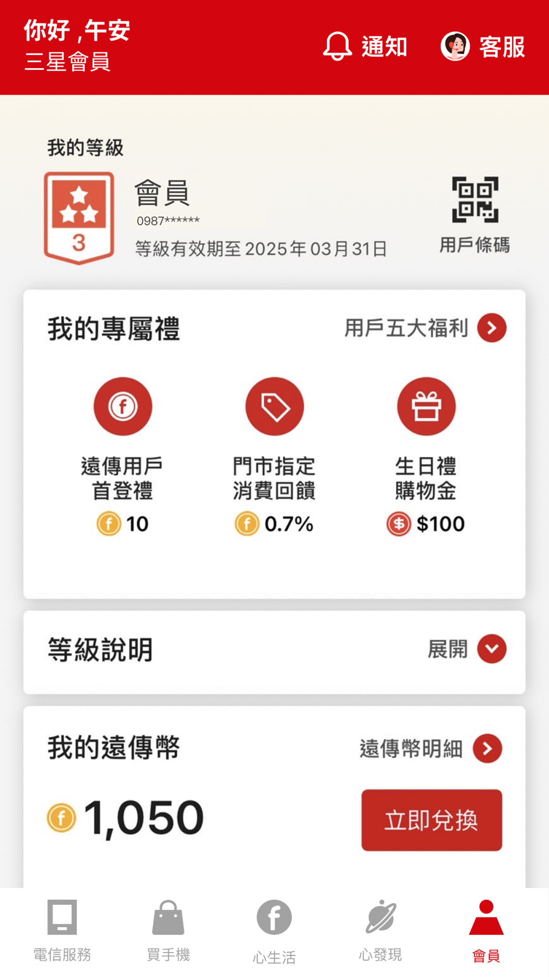 遠傳心生活 Screenshot 5