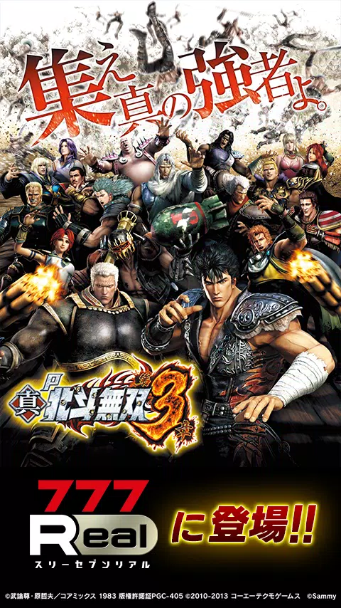 [777Real]P真・北斗無双 第3章 Screenshot 1