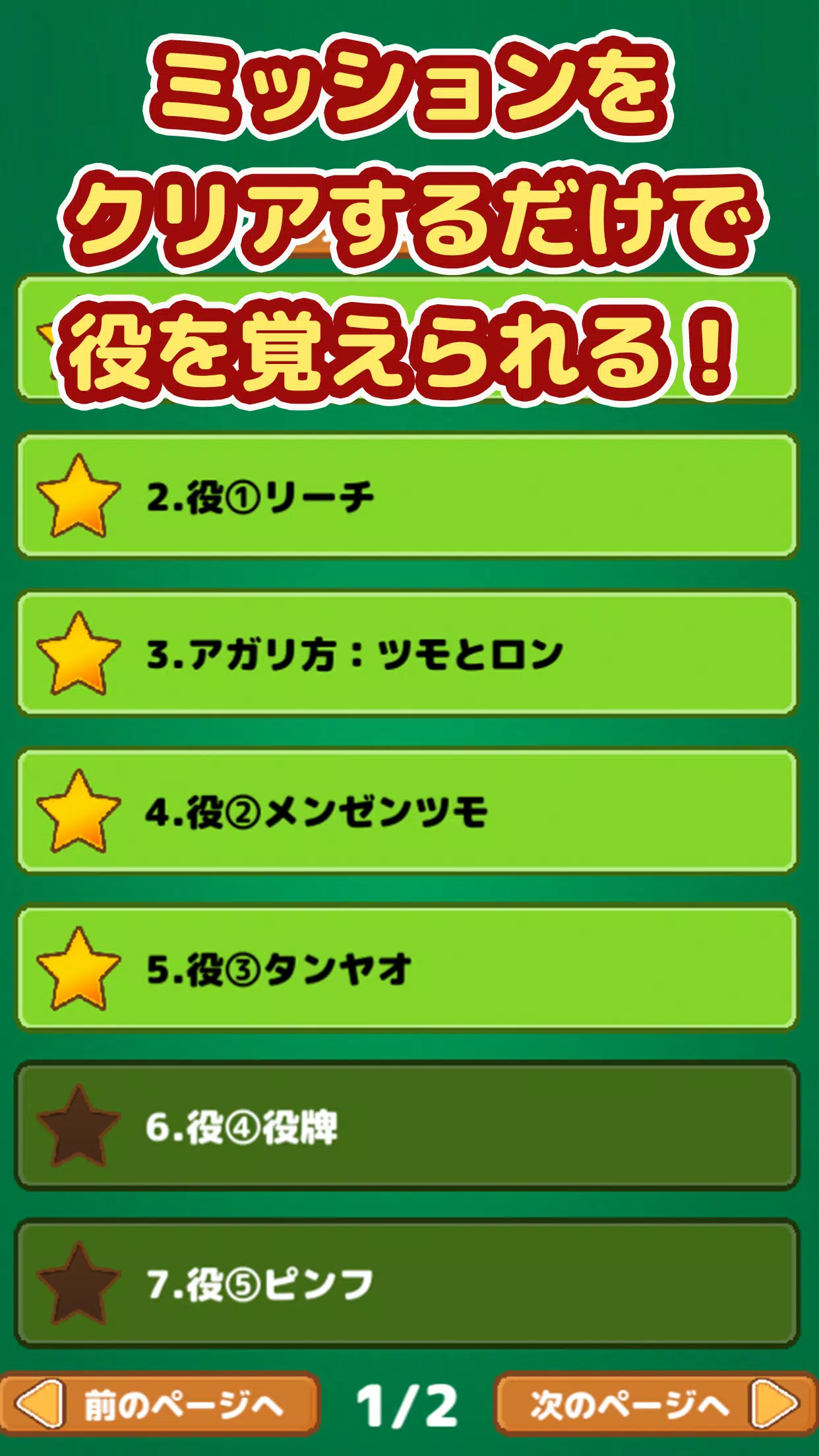 麻雀 - 初心者向けマージャン入門アプリ Screenshot 2