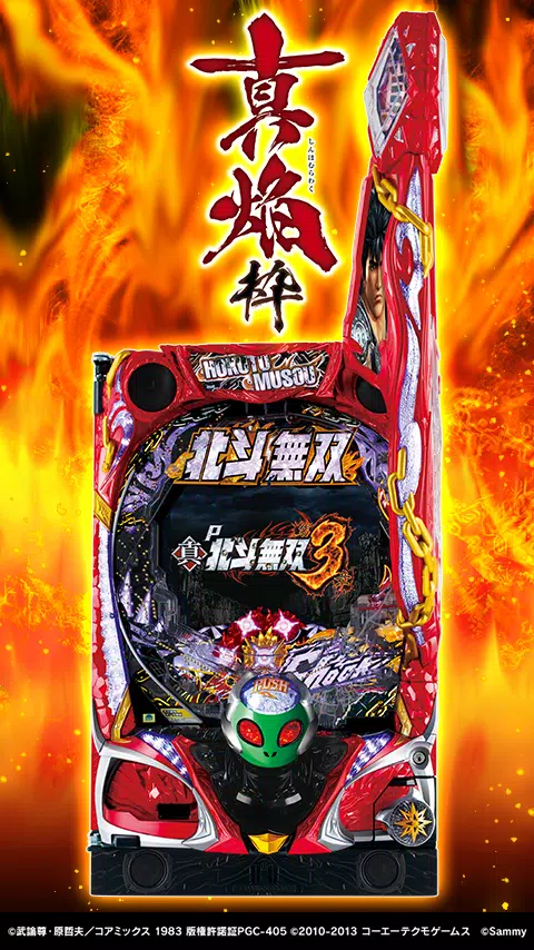 [777Real]P真・北斗無双 第3章 Screenshot 2