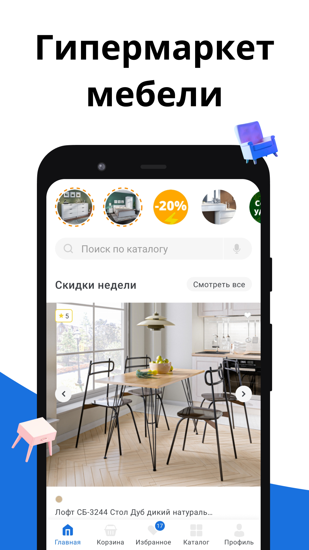 СТОЛПЛИТ- гипермаркет мебели Screenshot 1
