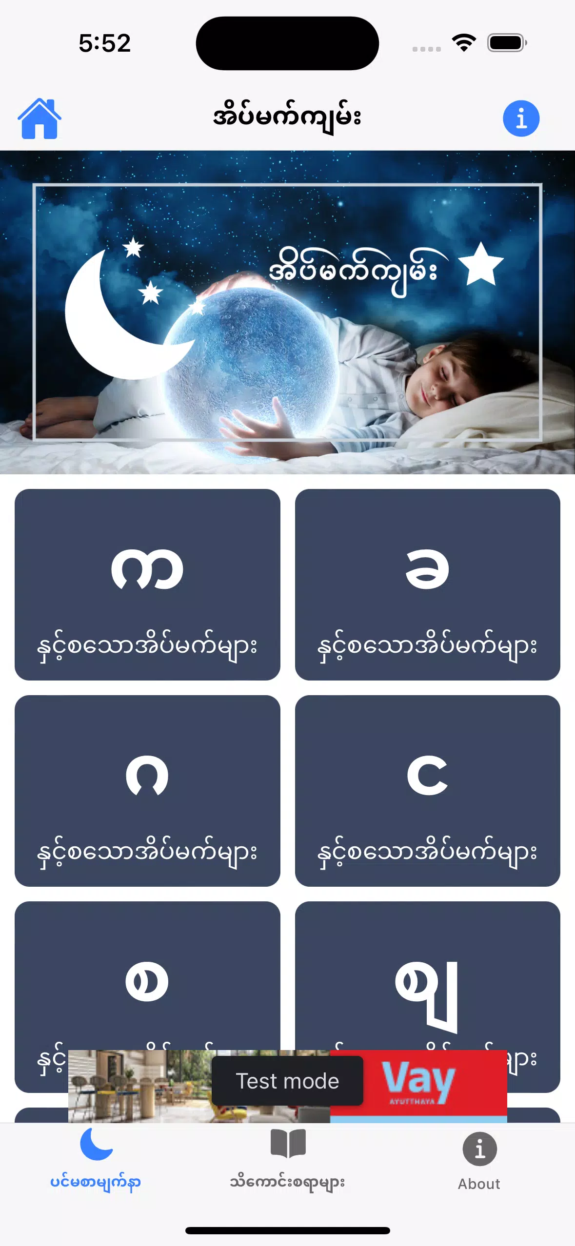 အိပ်မက်ကျမ်း Screenshot 2