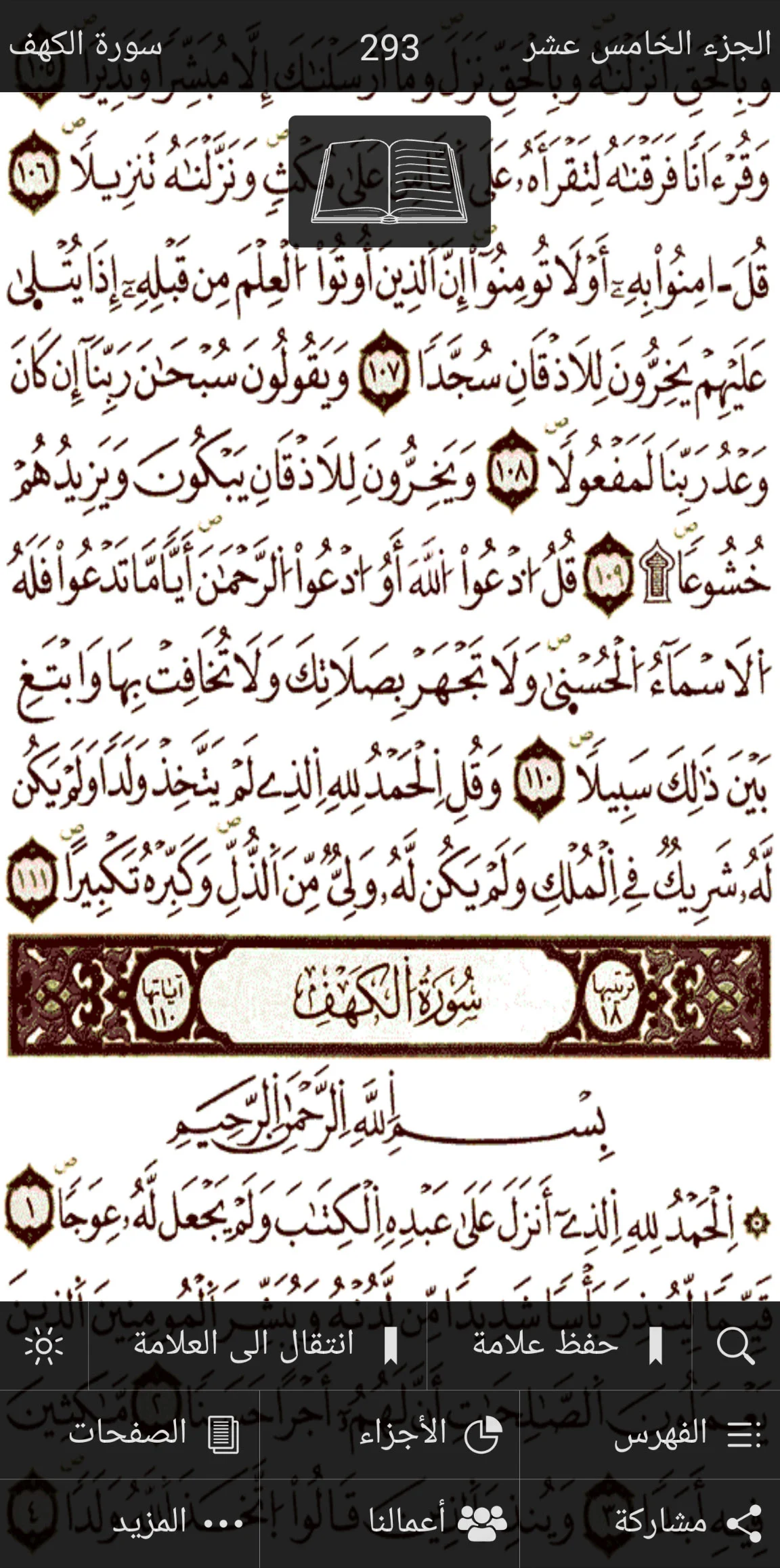 القرآن الكريم - ورش عن نافع Screenshot 2