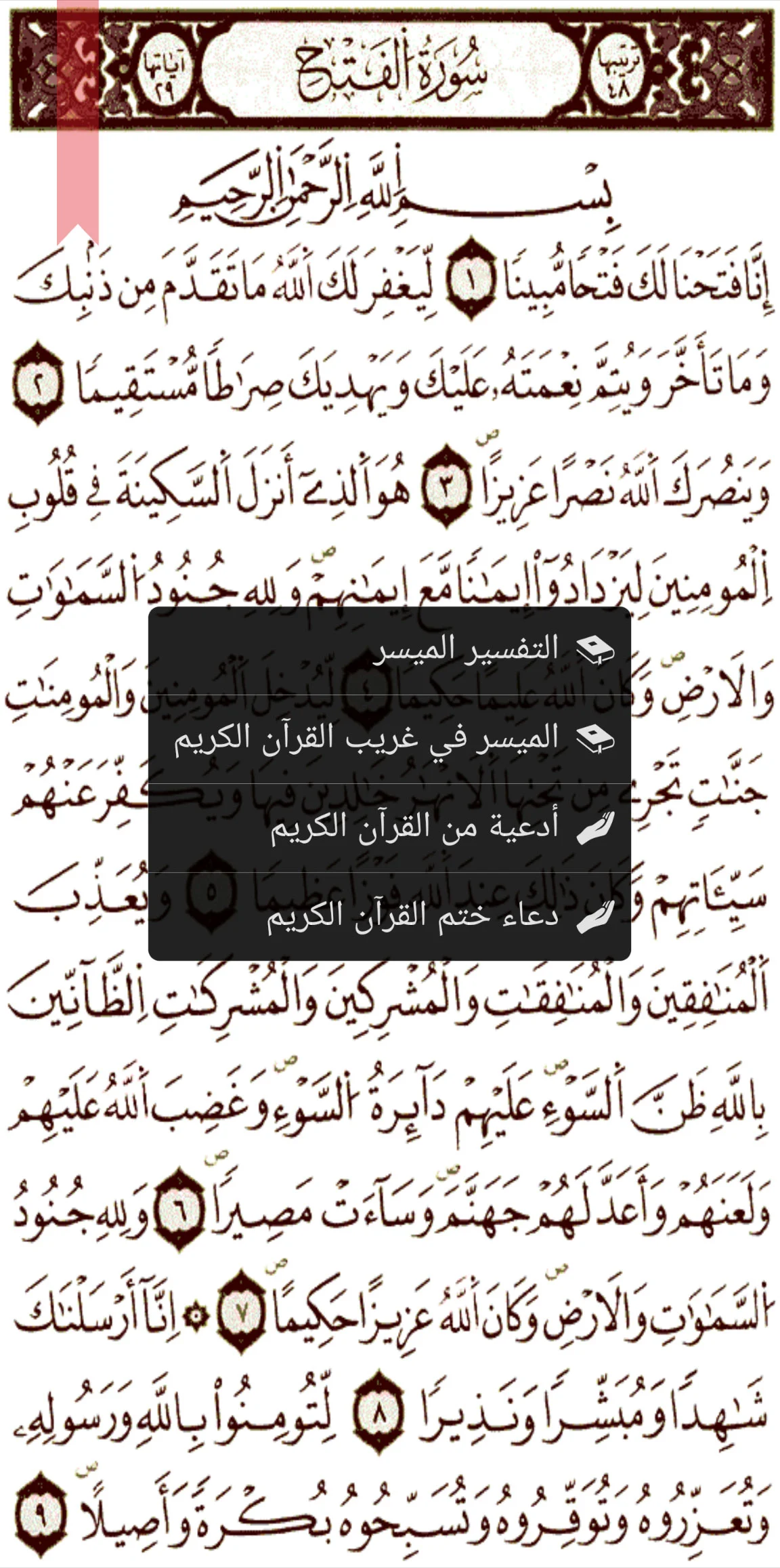 القرآن الكريم - ورش عن نافع Screenshot 3