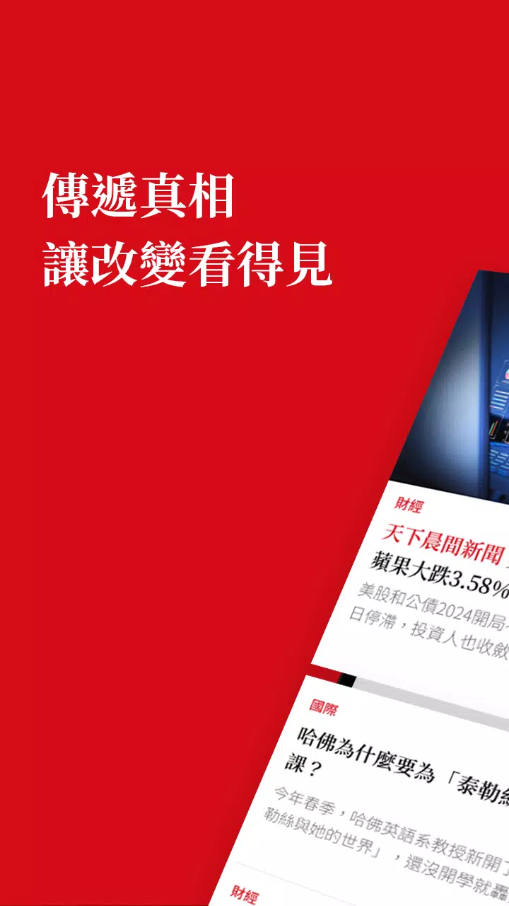 天下雜誌 Screenshot 7