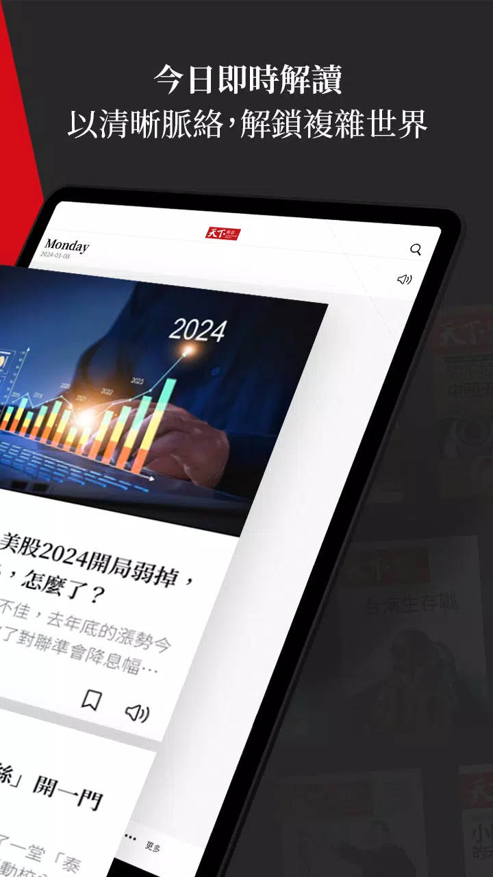 天下雜誌 Screenshot 8