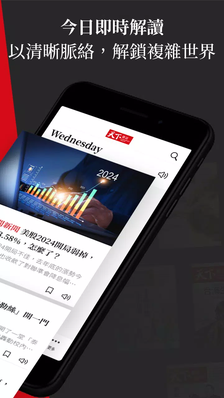 天下雜誌 Screenshot 2