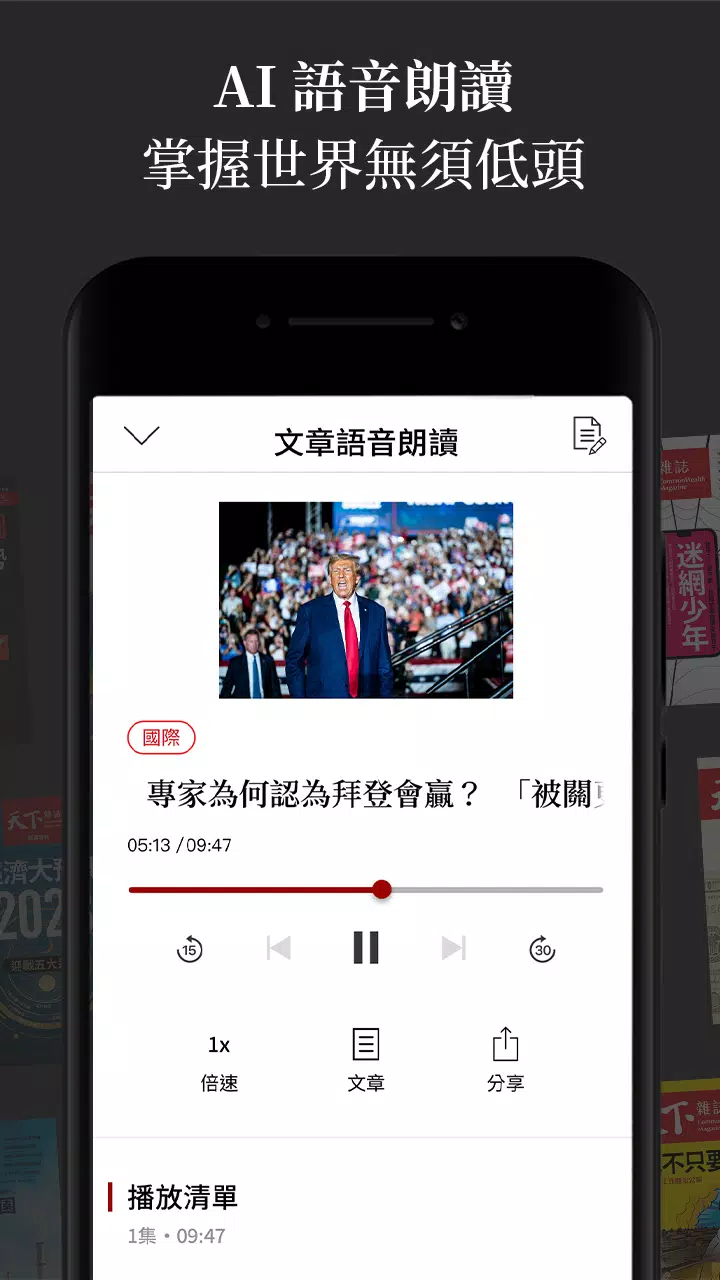 天下雜誌 Screenshot 4