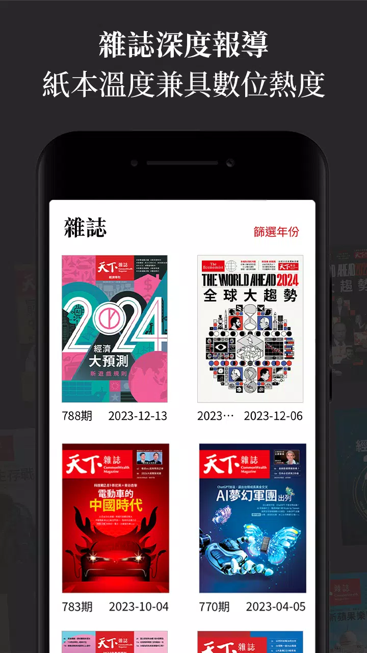 天下雜誌 Screenshot 3