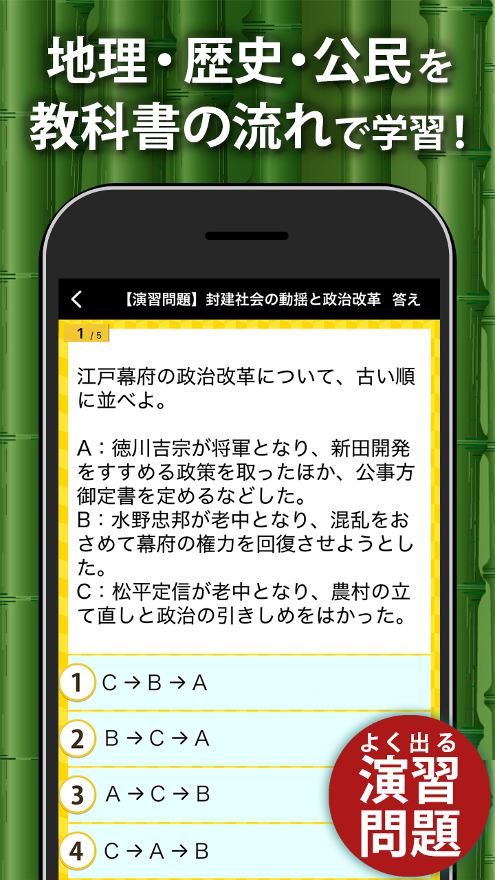 中学社会 地理・歴史・公民 Screenshot 2