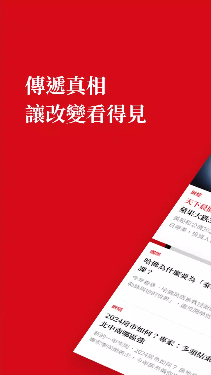 天下雜誌 Screenshot 1