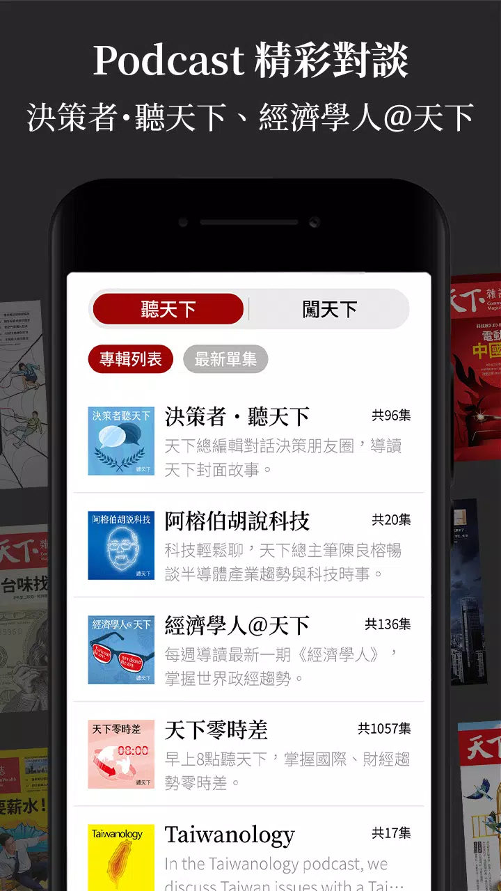 天下雜誌 Screenshot 5