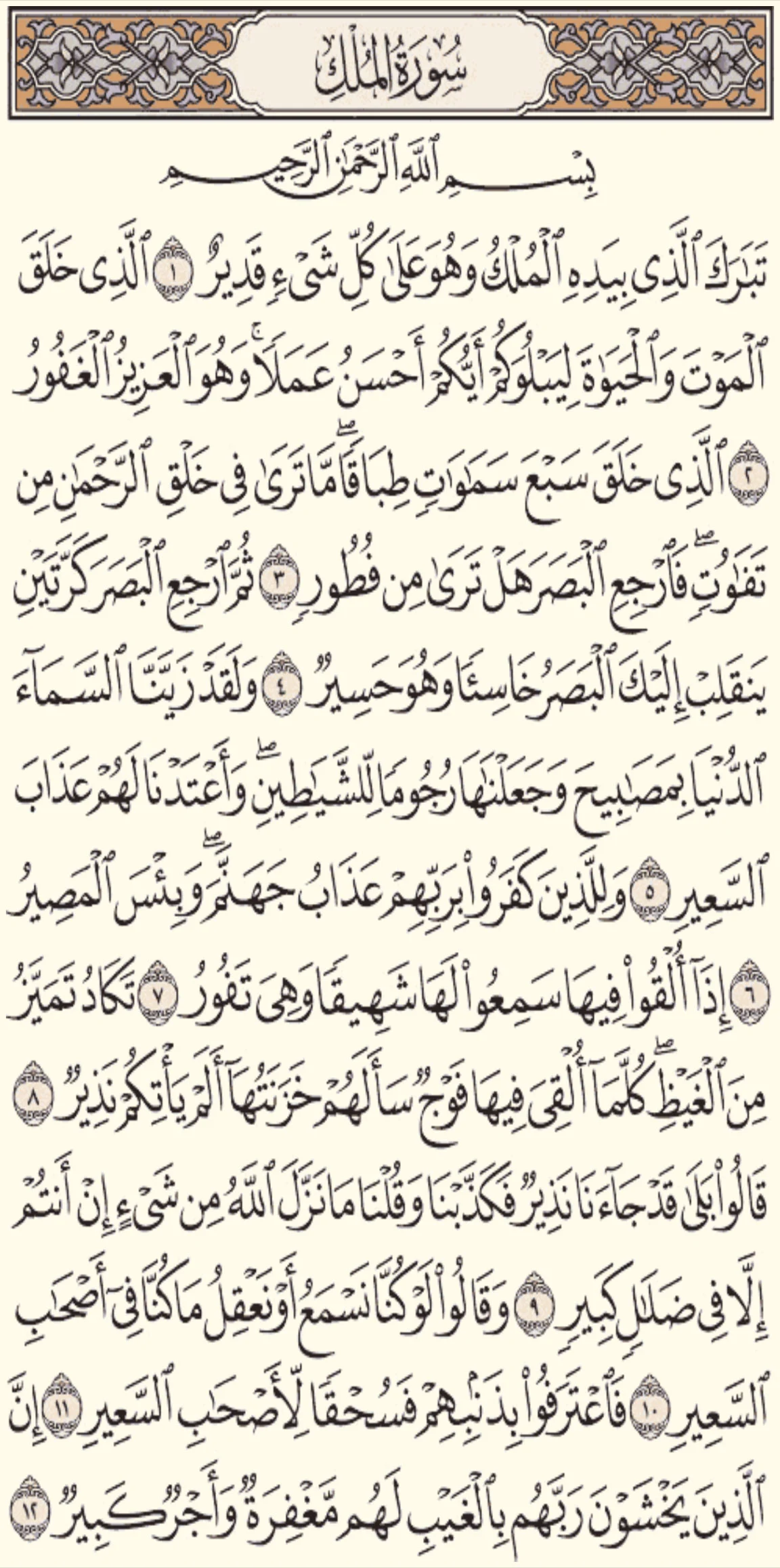 القرآن الكريم - مصحف المدينة Screenshot 1