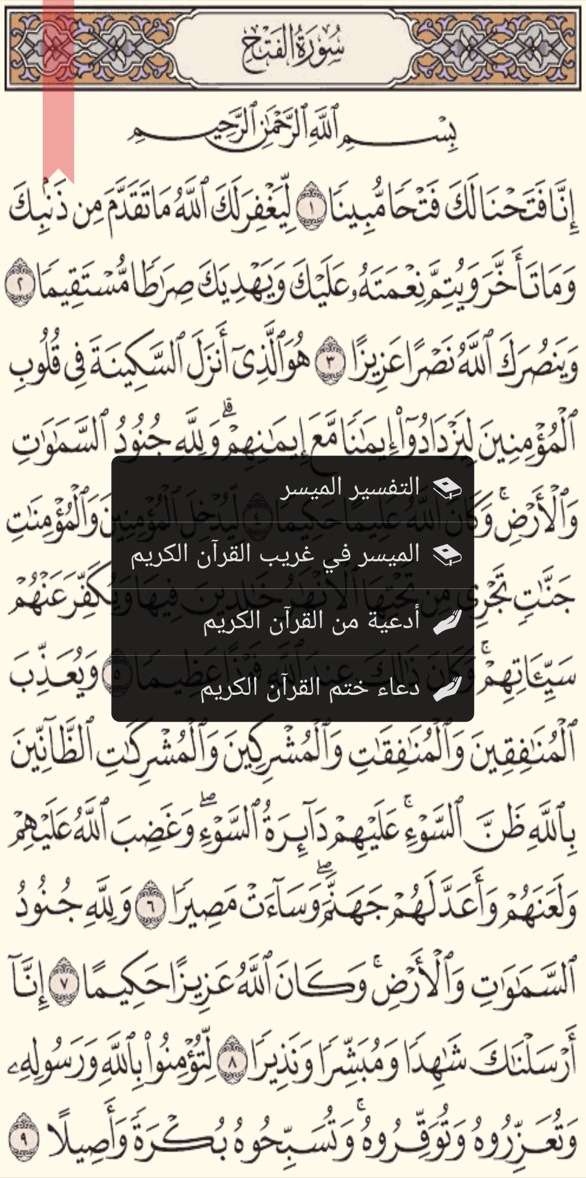 القرآن الكريم - مصحف المدينة Screenshot 3