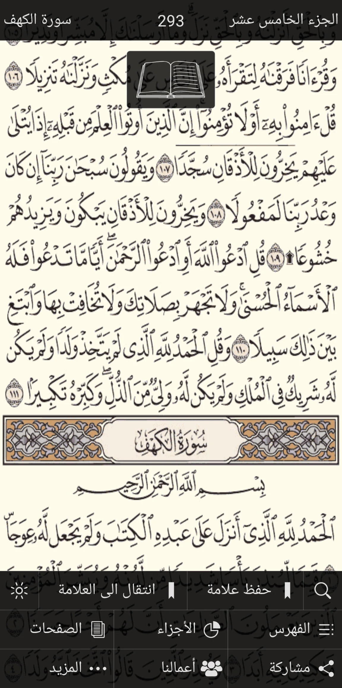 القرآن الكريم - مصحف المدينة Screenshot 2