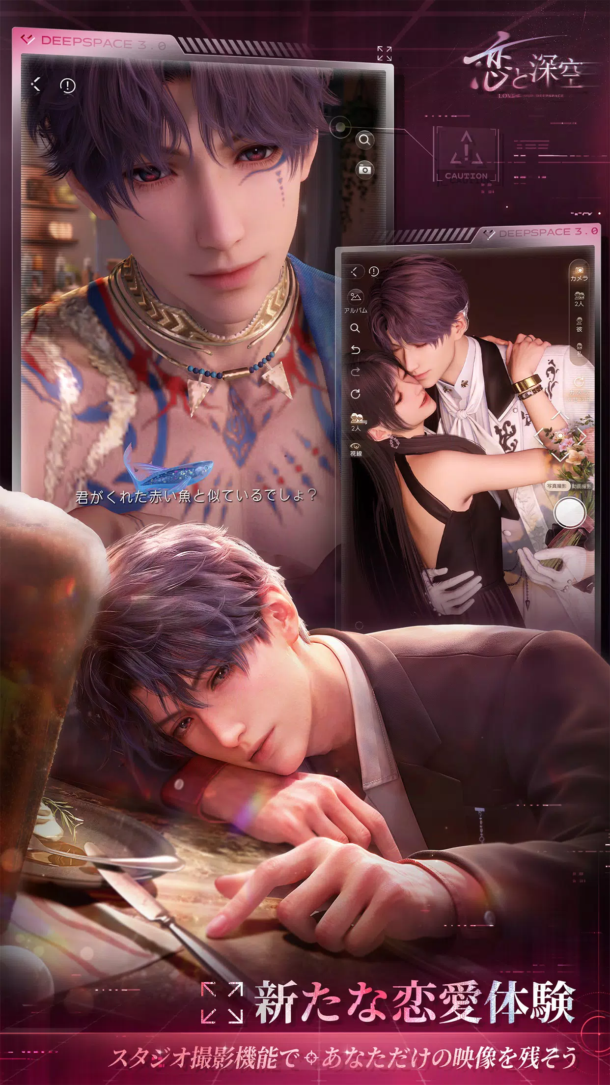 恋と深空 Screenshot 4