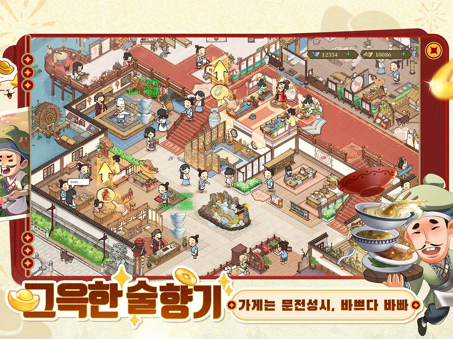 갑부: 장사의 시대 Screenshot 3