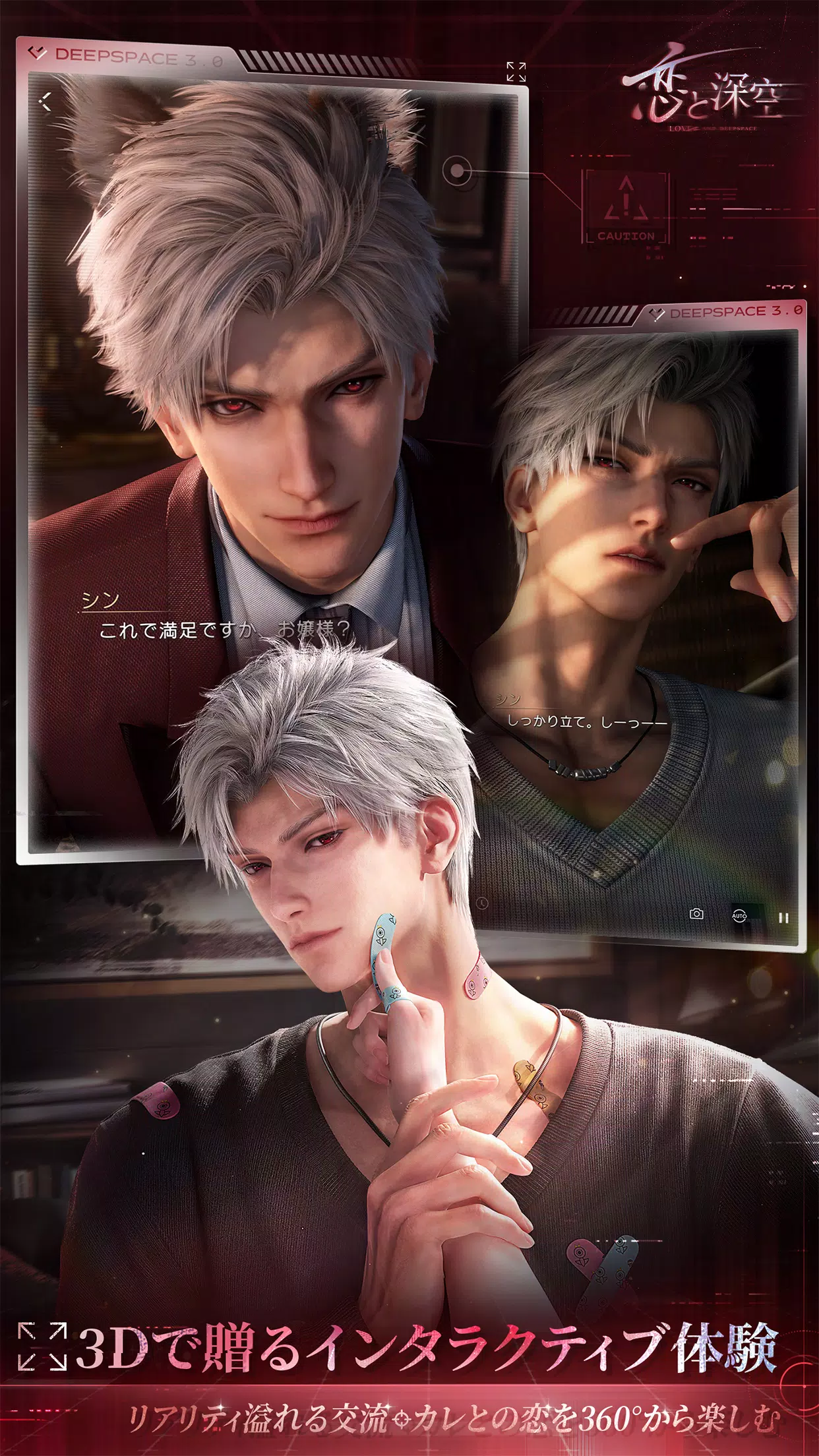 恋と深空 Screenshot 3