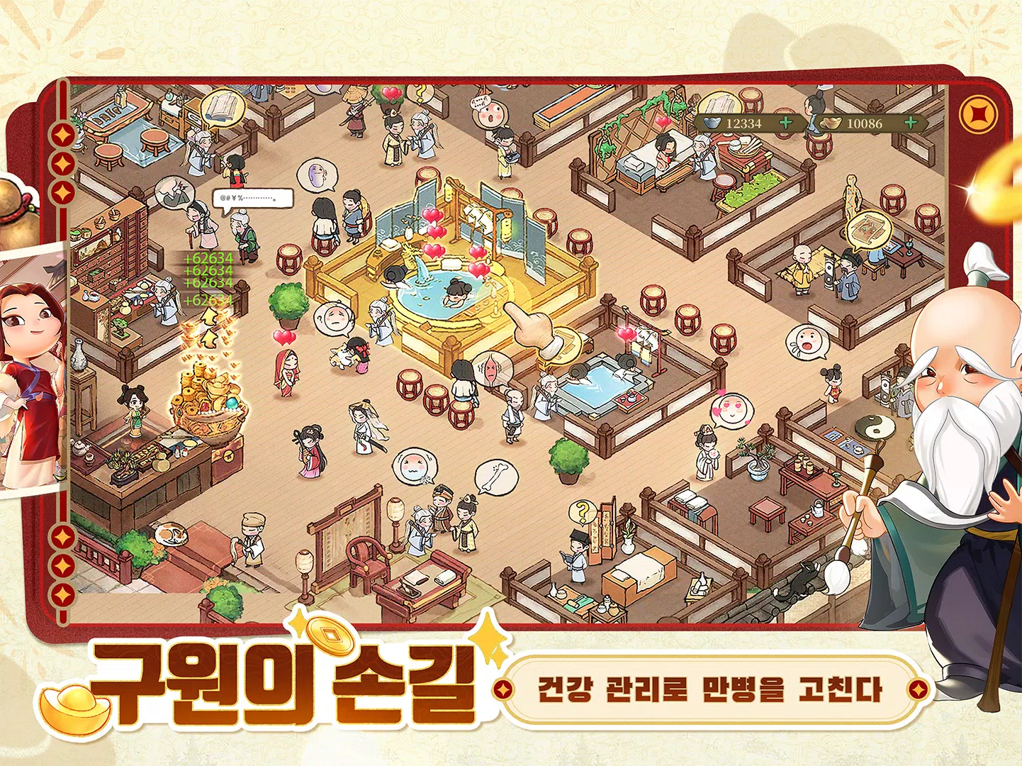 갑부: 장사의 시대 Screenshot 4