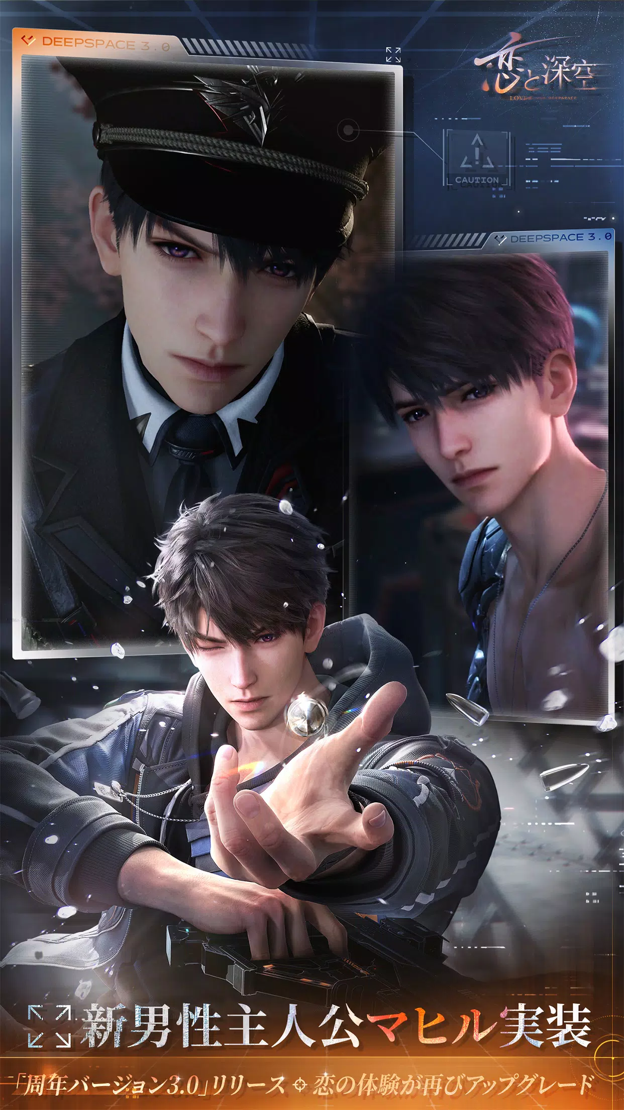 恋と深空 Screenshot 1