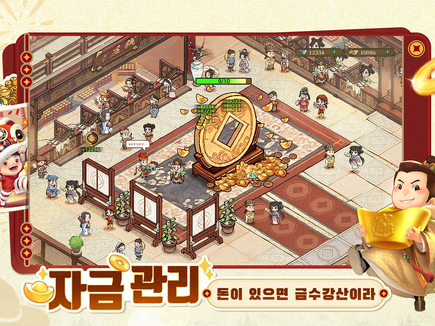 갑부: 장사의 시대 Screenshot 6