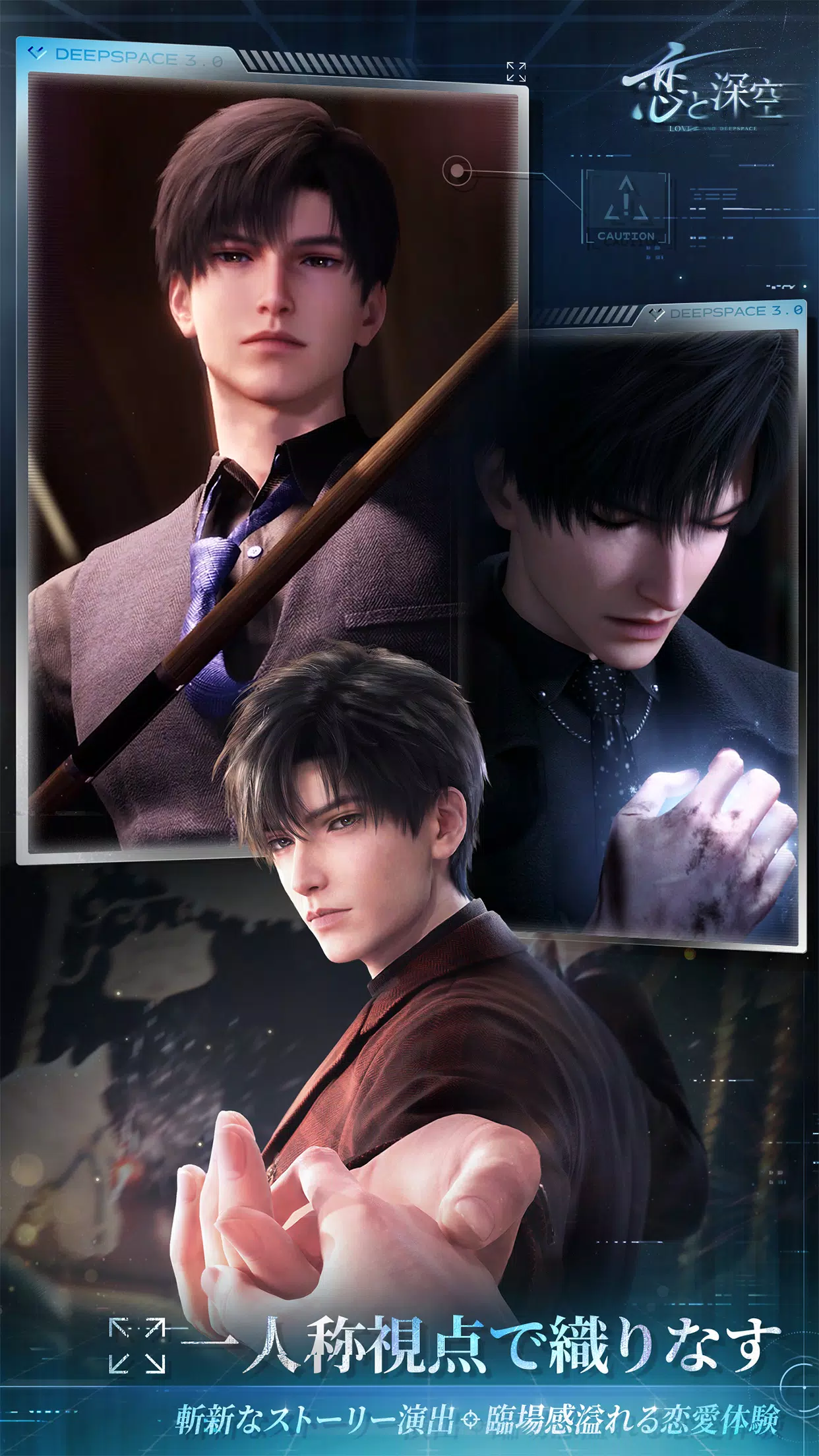 恋と深空 Screenshot 8