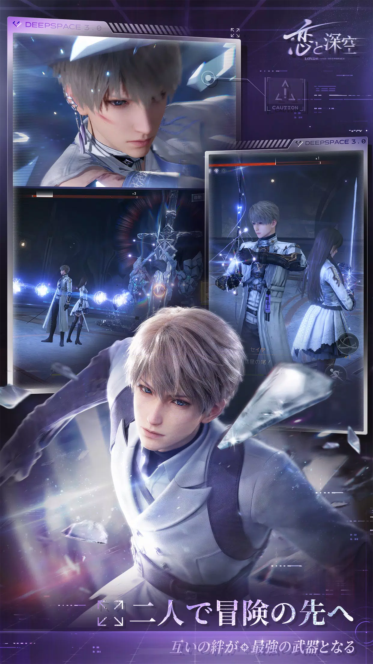 恋と深空 Screenshot 5