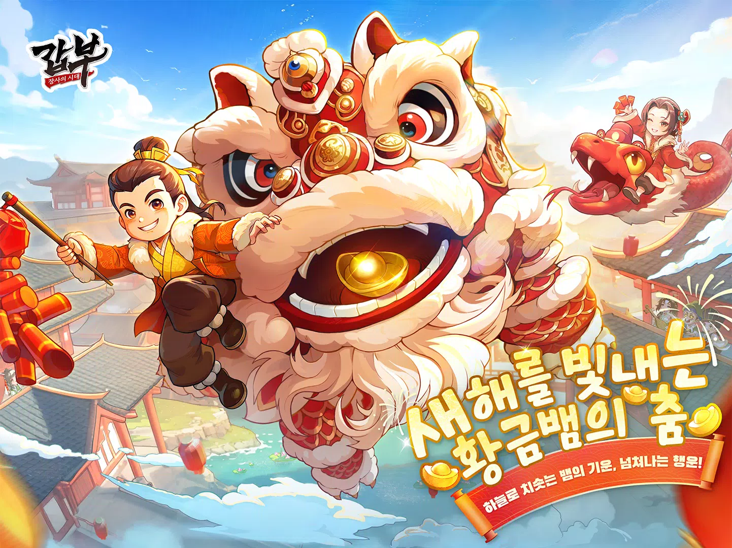 갑부: 장사의 시대 Screenshot 1