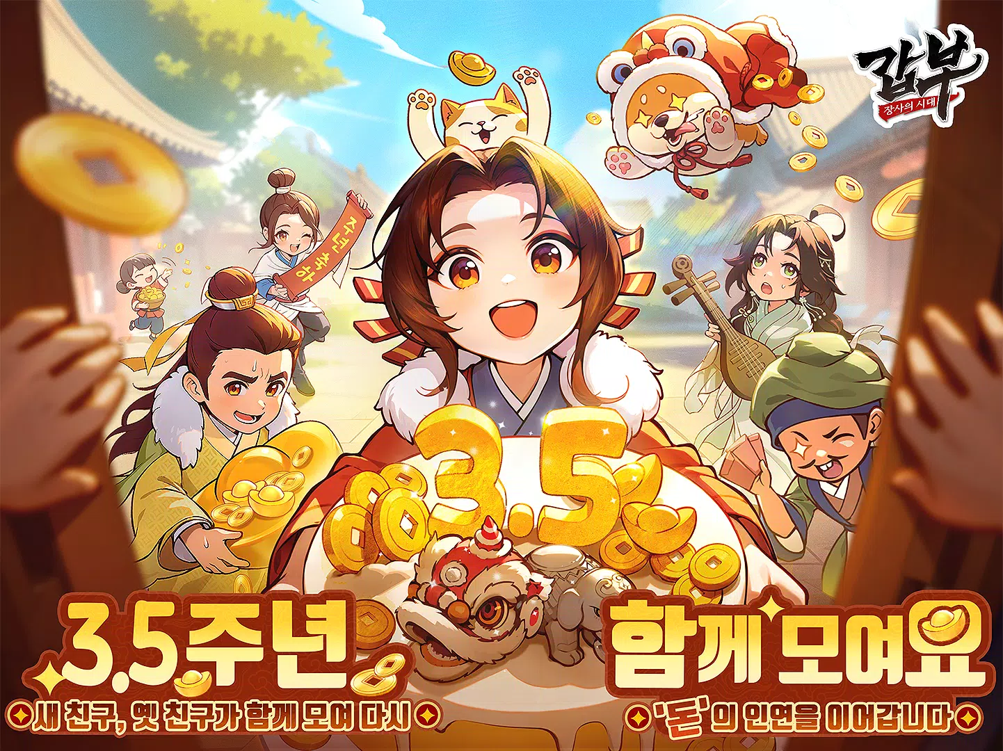 갑부: 장사의 시대 Screenshot 2