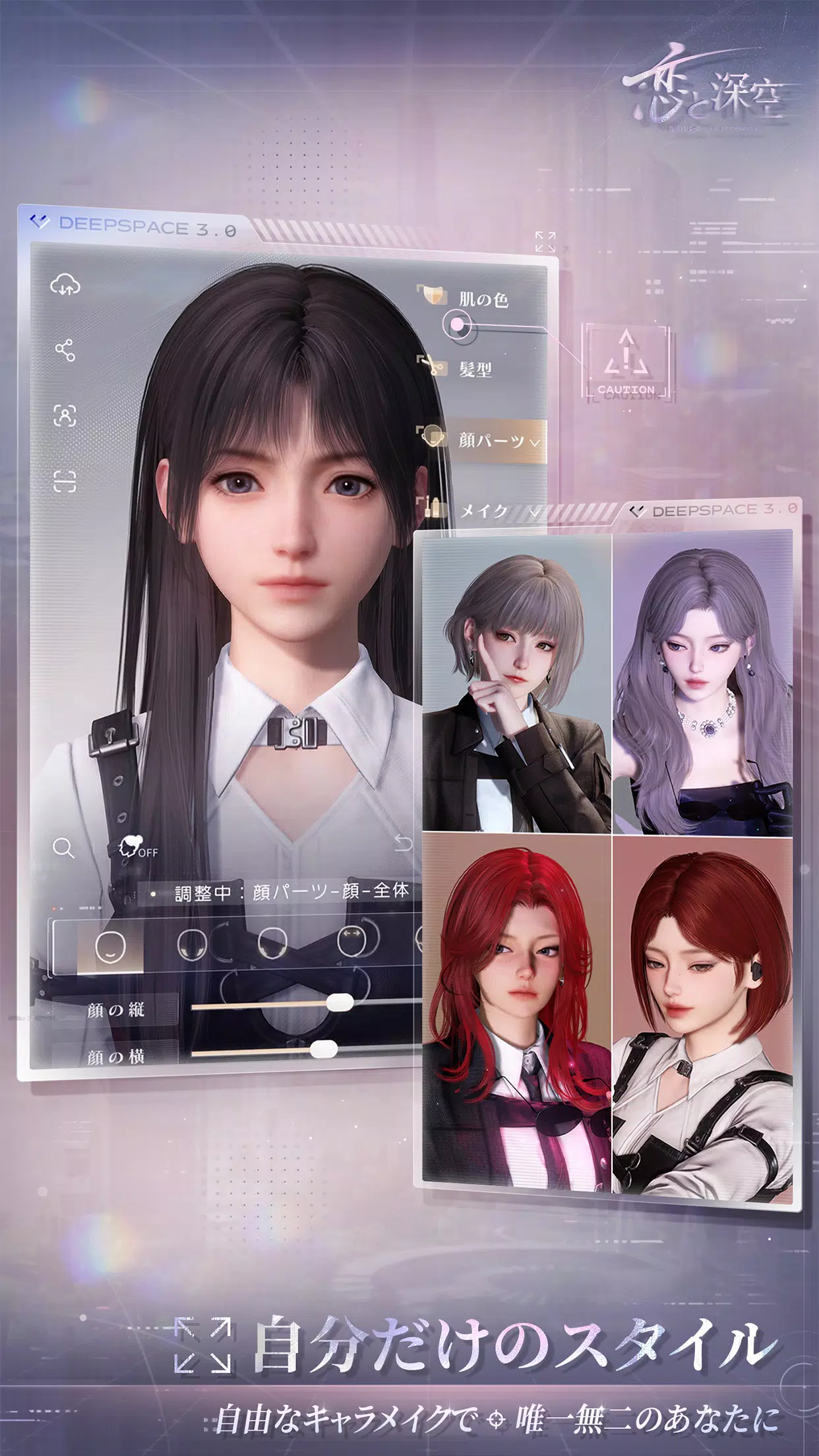 恋と深空 Screenshot 6