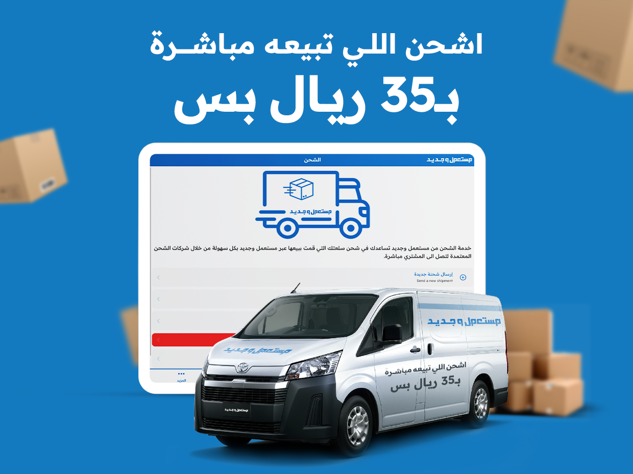 مستعمل وجديد Screenshot 13