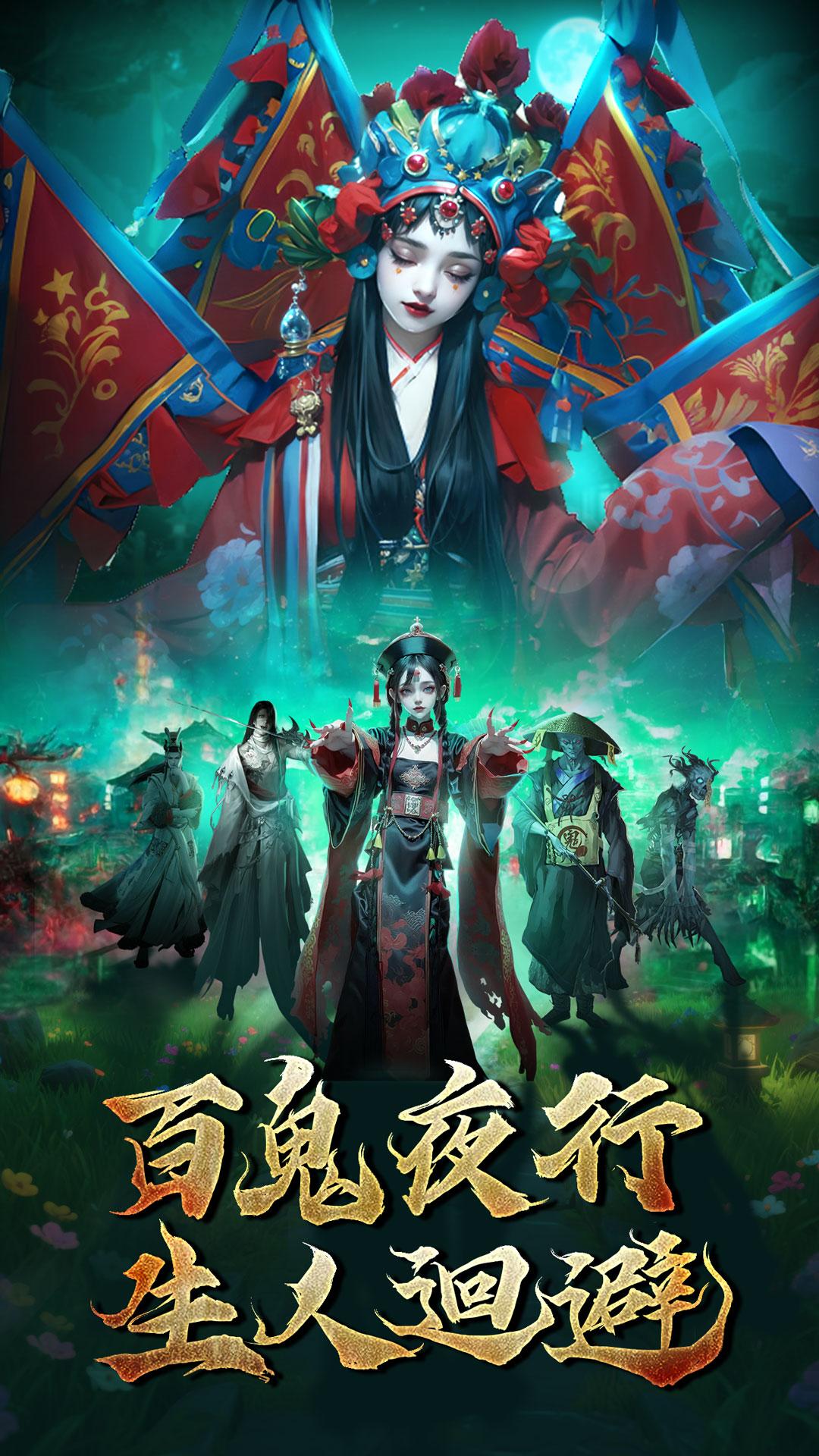 百鬼夜行 Screenshot 1