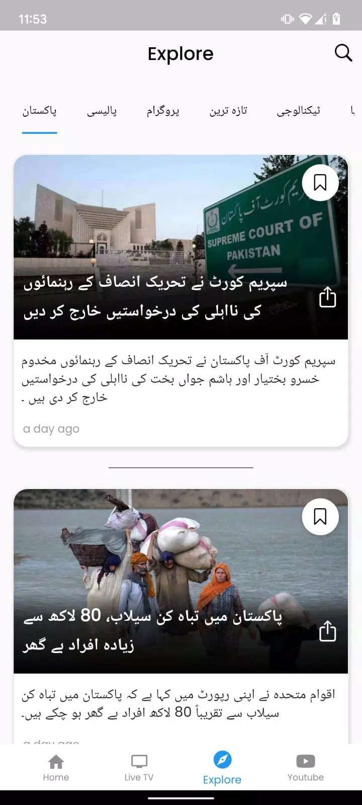 Suno News HD Screenshot 1