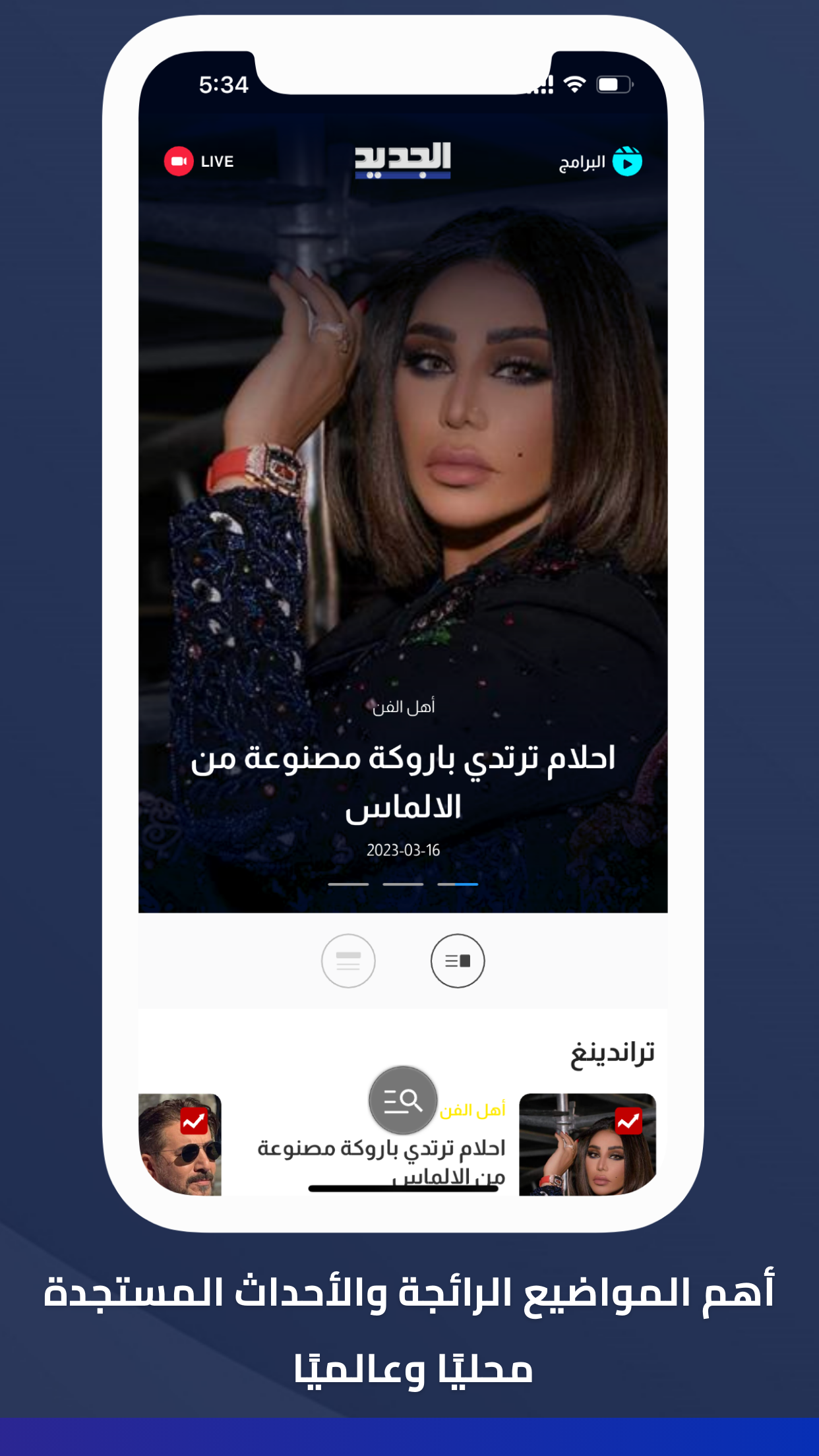 Al Jadeed Screenshot 5