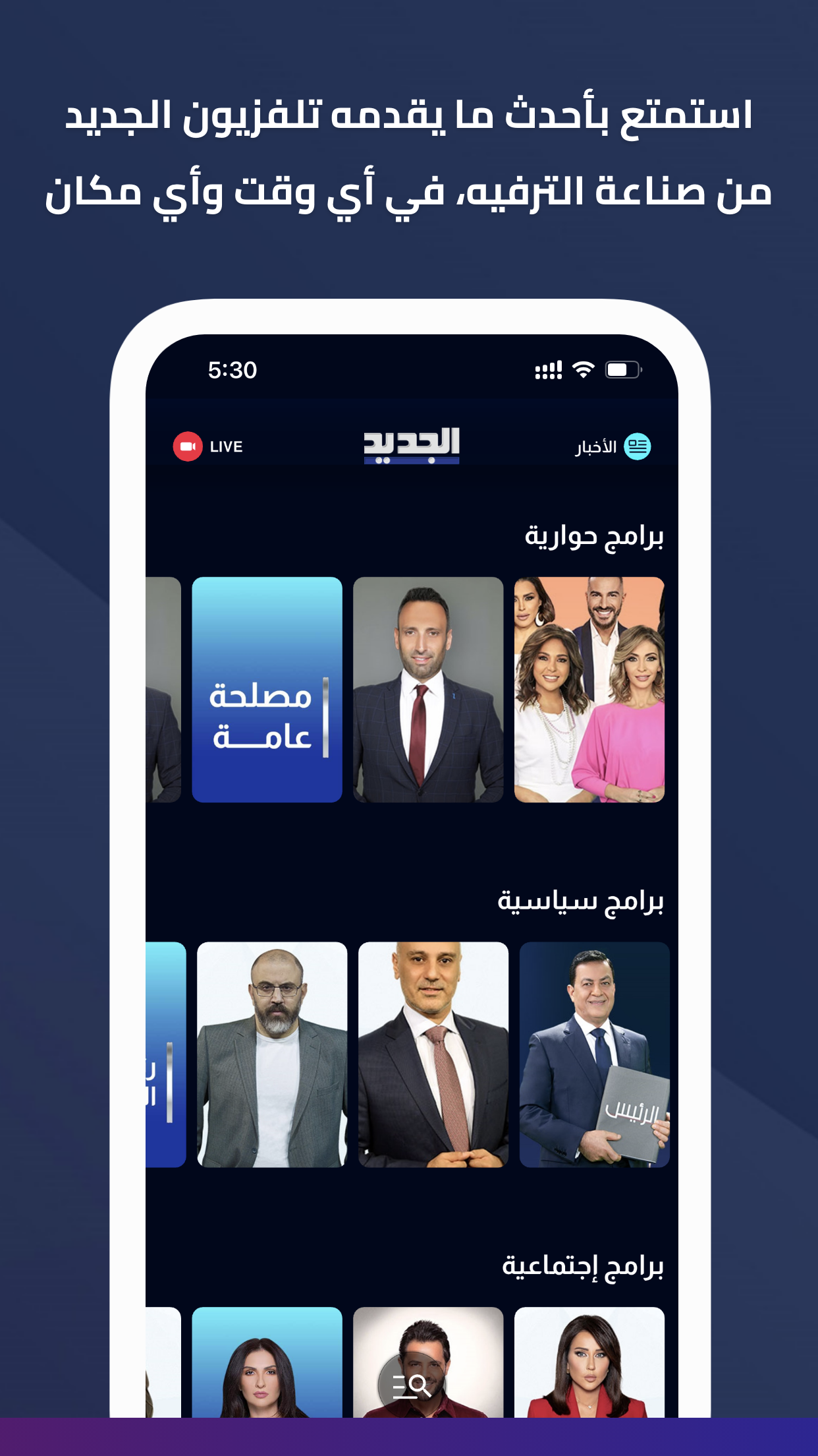 Al Jadeed Screenshot 4