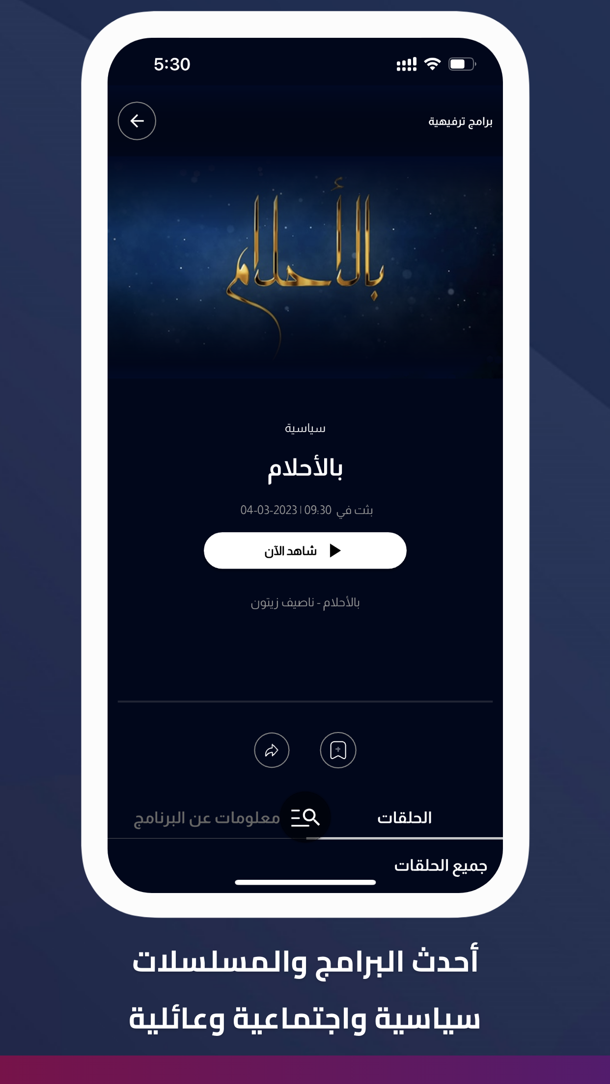 Al Jadeed Screenshot 3