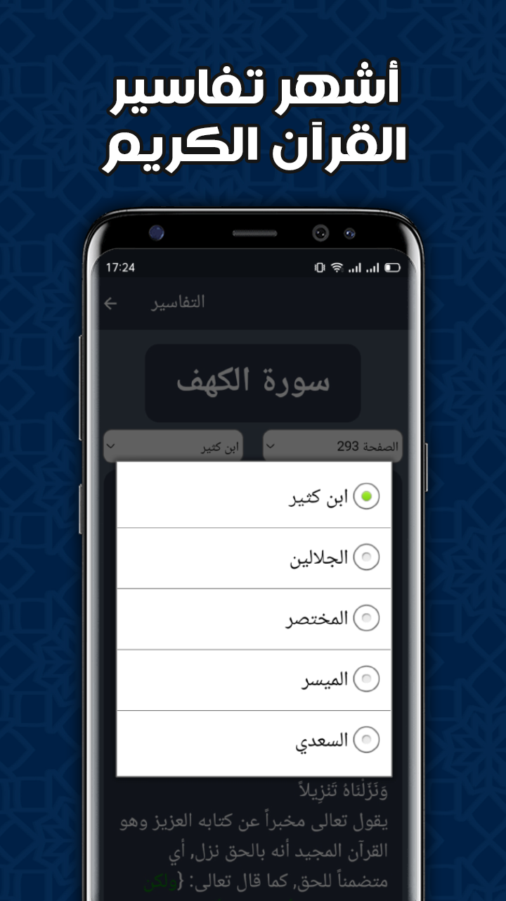 تفسير القران بدون انترنت Screenshot 5
