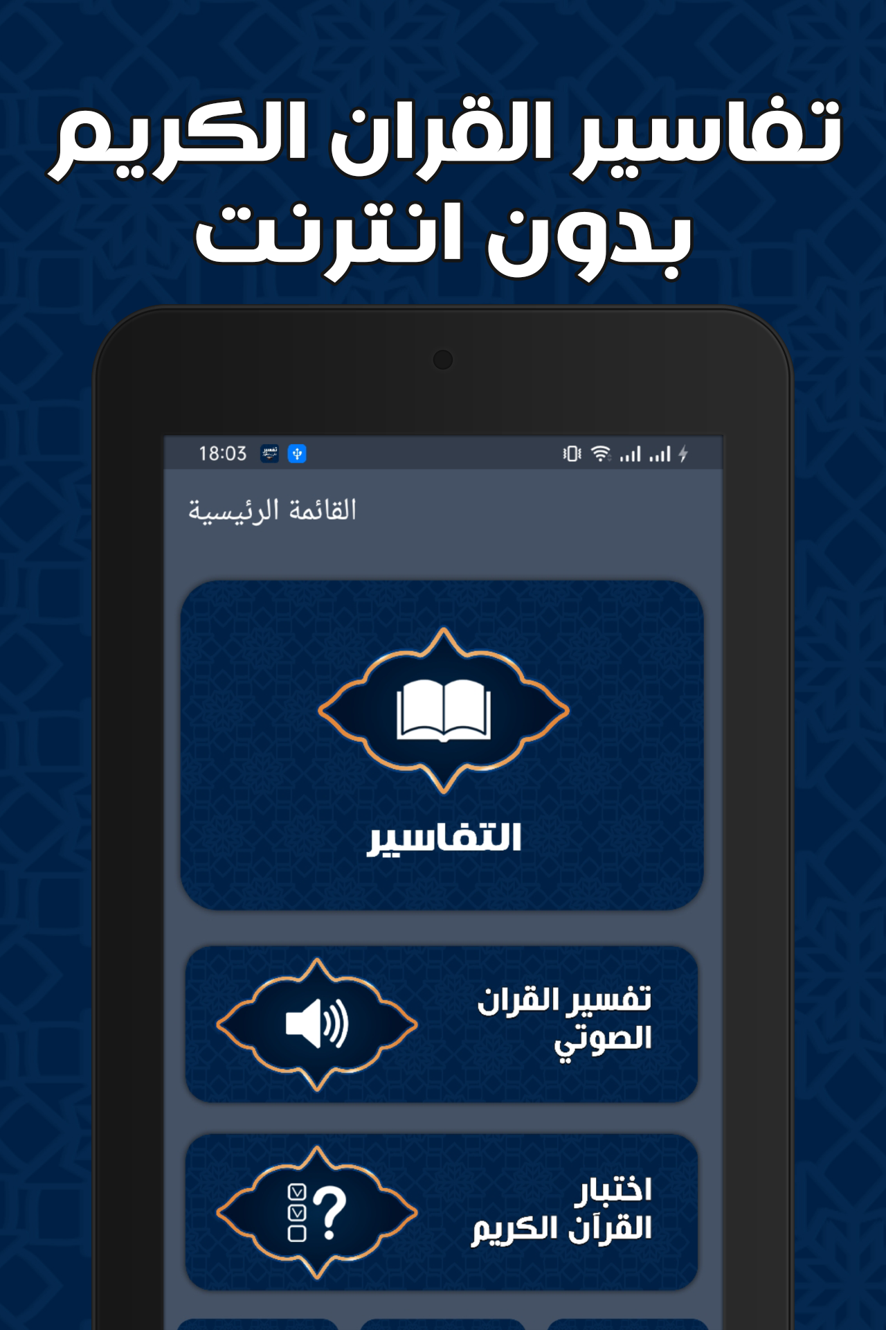تفسير القران بدون انترنت Screenshot 9