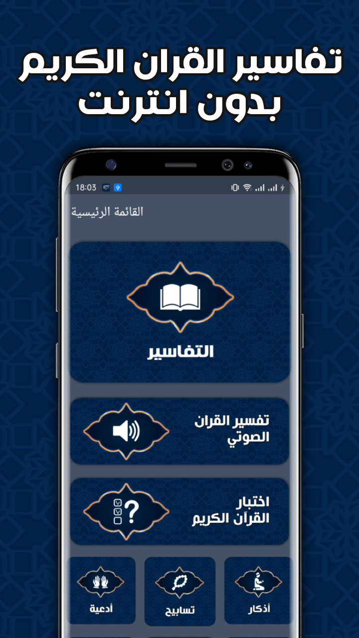 تفسير القران بدون انترنت Screenshot 1