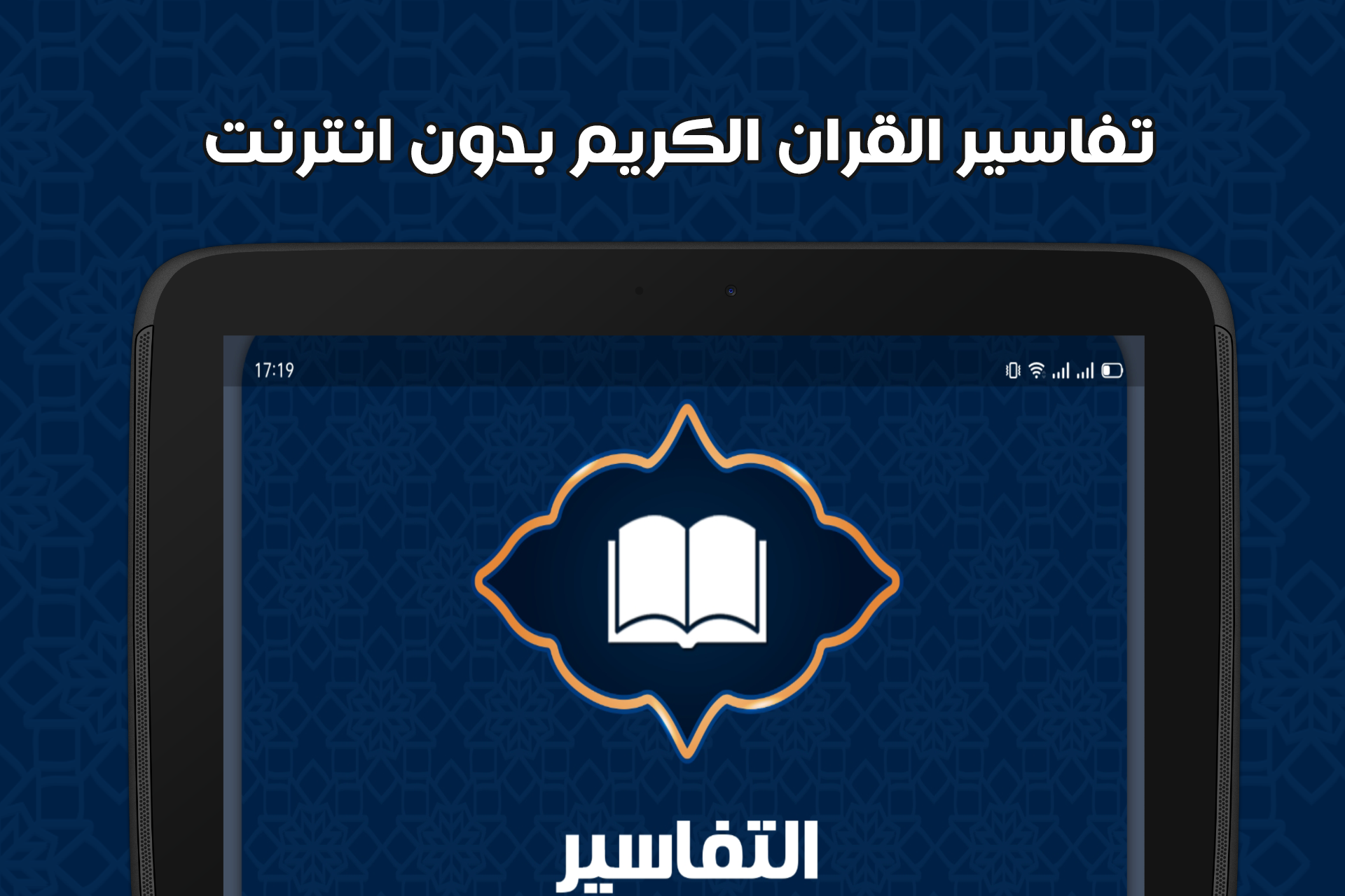 تفسير القران بدون انترنت Screenshot 11