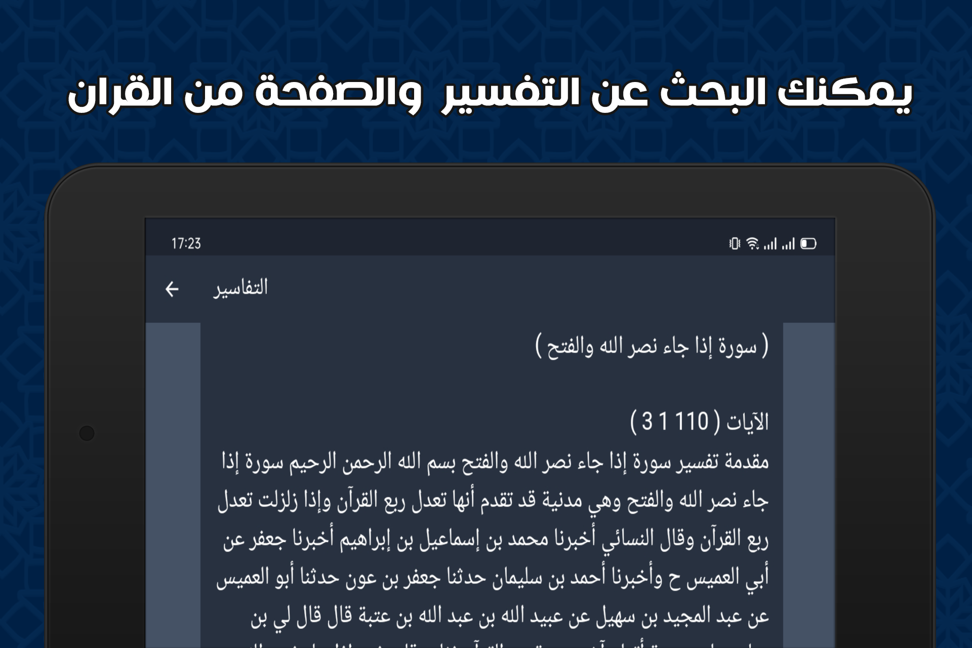 تفسير القران بدون انترنت Screenshot 10