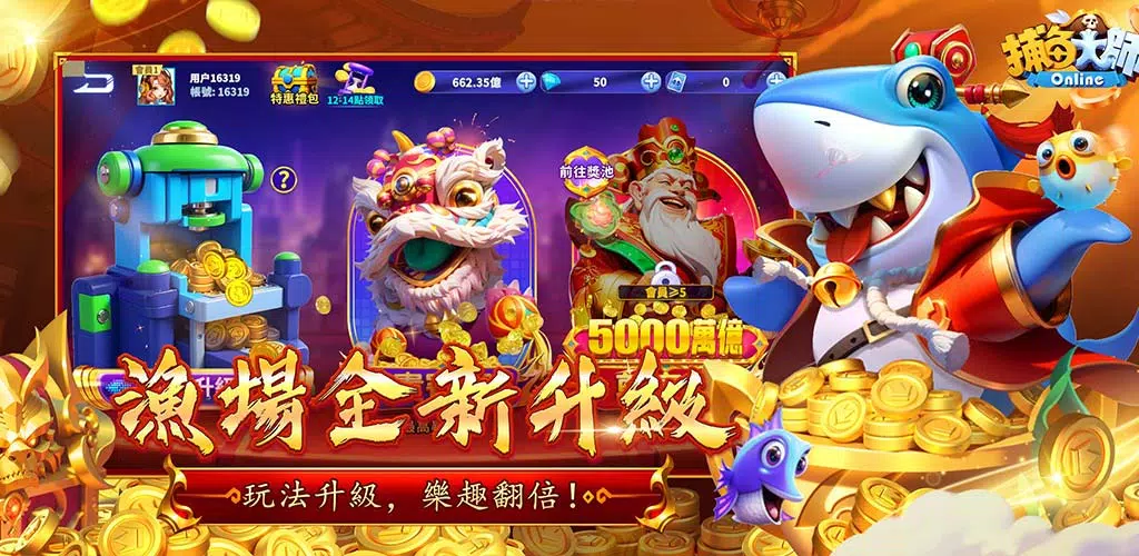 捕魚大師-3D修仙捕魚 Screenshot 2