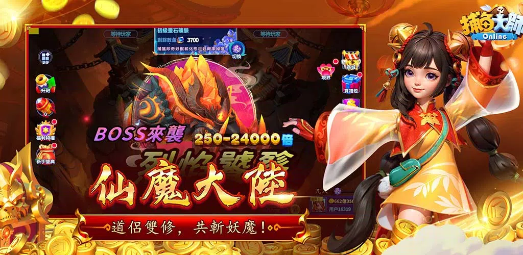 捕魚大師-3D修仙捕魚 Screenshot 3